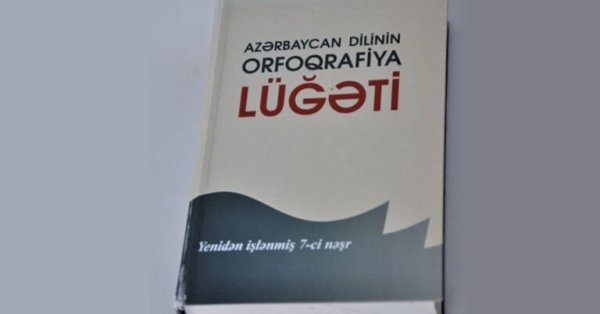 Azərbaycan dilinin Orfoqrafiya lüğəti yenidən nəşr olunacaq - RƏSMİ